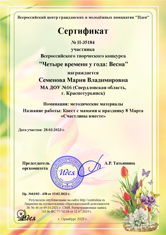 Семенова Мария Владимировна.png