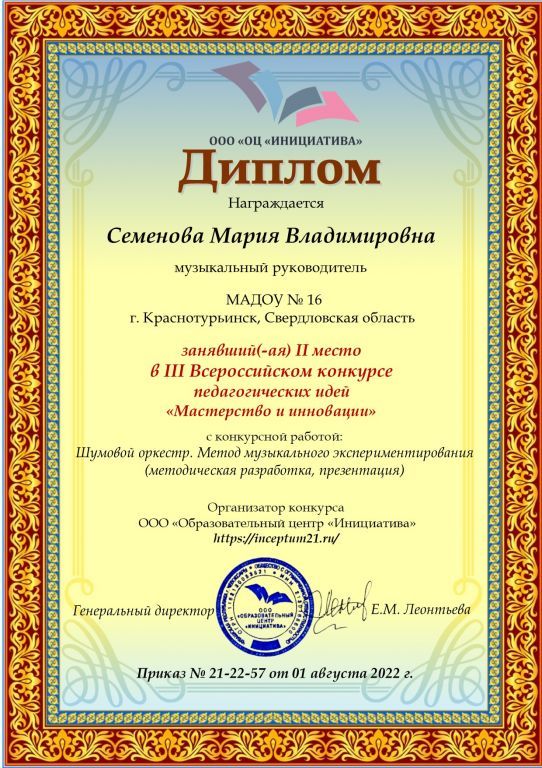 Семенова Мария Владимировна.jpg