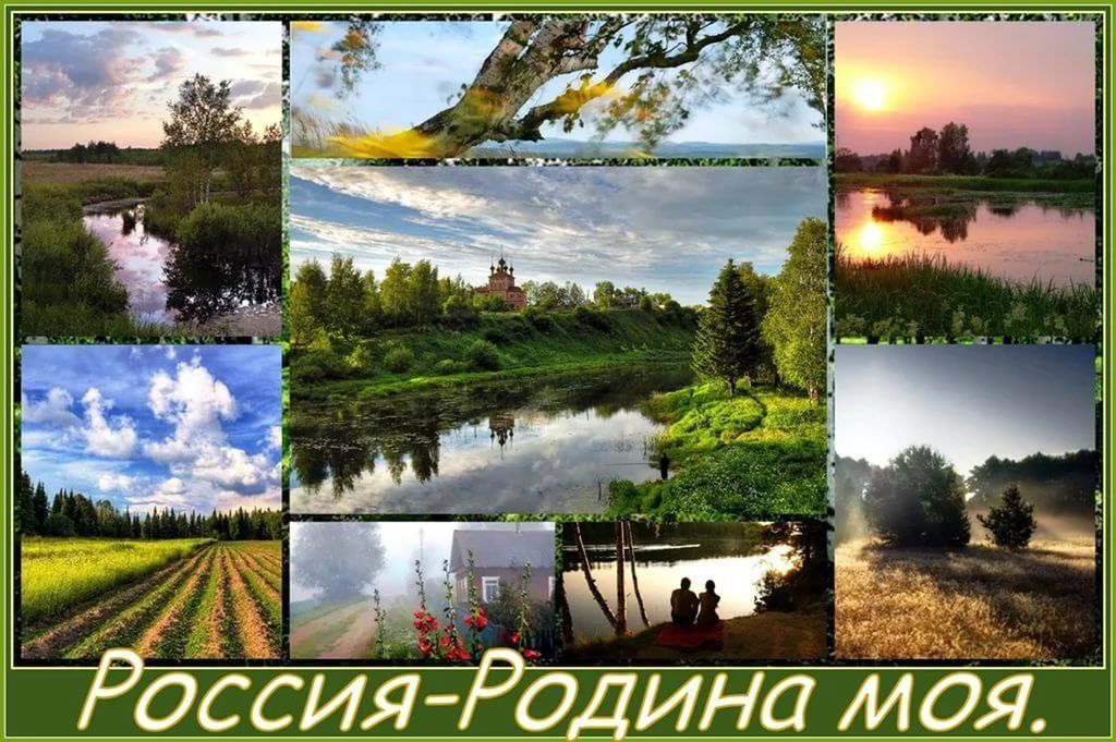 Картина россия родина моя