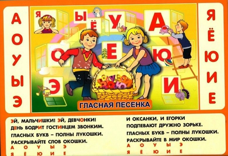 гласная песенка.jpg