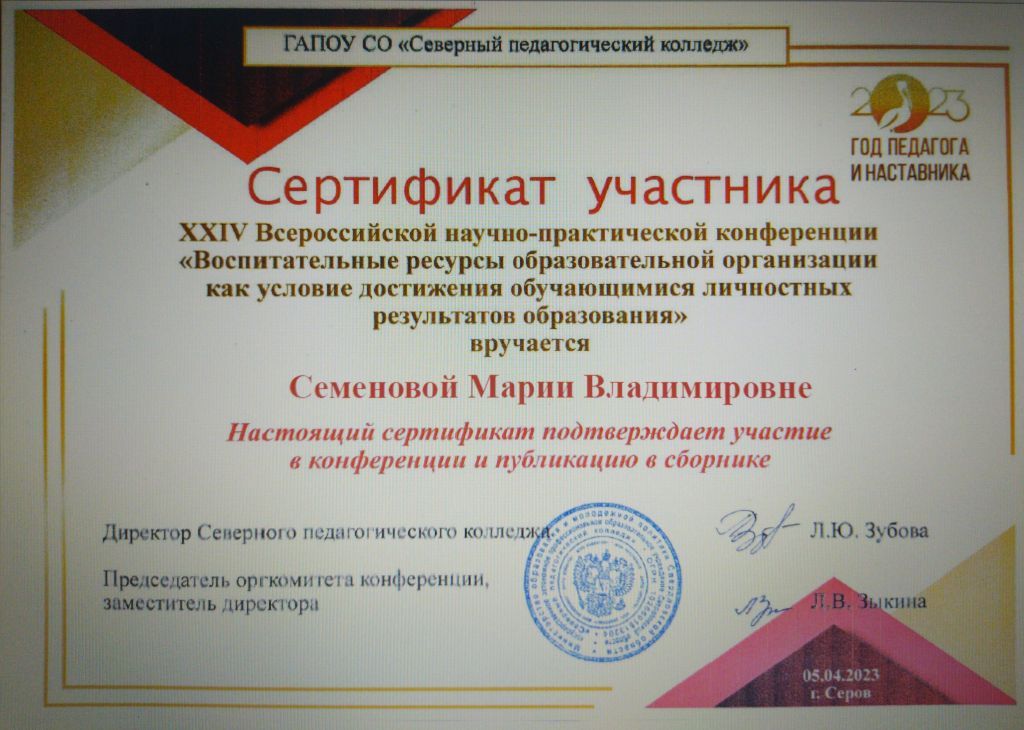 Сертификат участника НПК.jpg