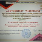 Сертификат участника НПК.jpg